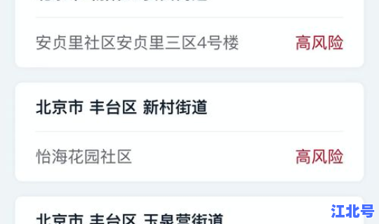北京有哪些中风险区 中风险和中高风险的区别