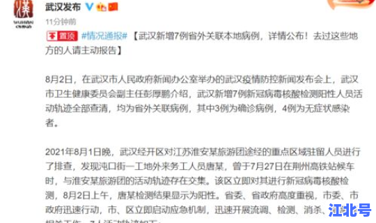 武汉新增3例本土病例详情 武汉出了什么病毒