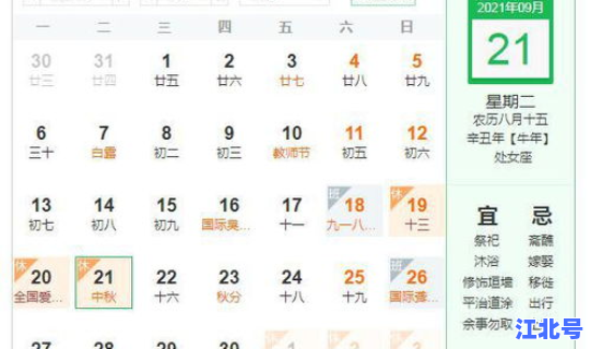 2021的国庆节放假几天 2021年春节是几月几号