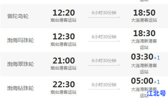 烟台到大连的机票查询价格？烟台到大连火车时刻表