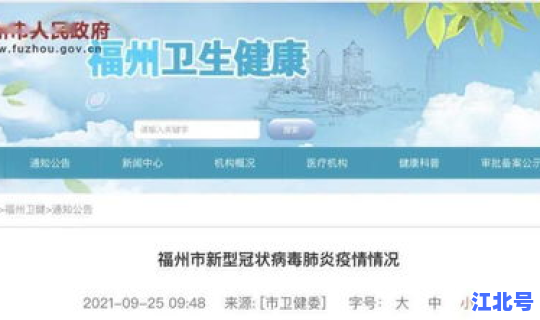 福建疫情最新通知今天新增(福建疫情最新消息)