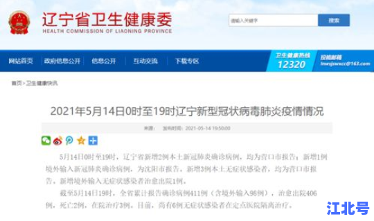 辽宁新增1例本土无症状行程轨迹？辽宁疫情最新情况今日新增轨迹