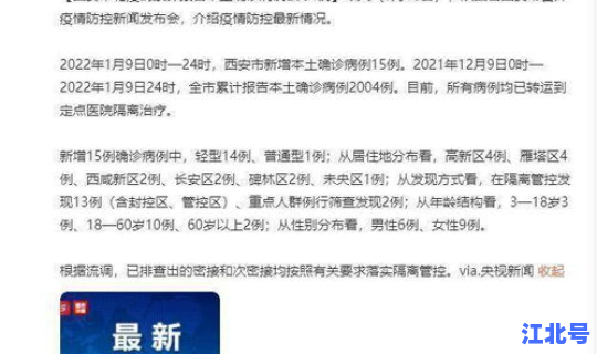 西安疫情数据表？西安疫情报告