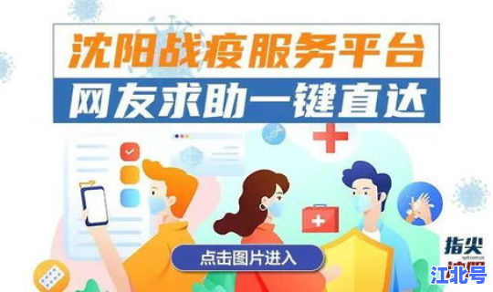 沈阳疫情控制政策最新消息通知，疫情最新消息