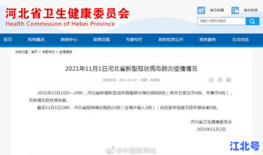 河北新增1例本土确诊病，河北现有本地确诊800例