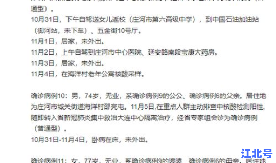 大连疫情确诊病例行动轨迹公布？大连疫情