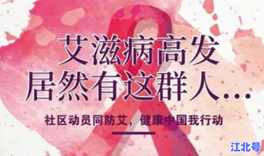 本次疫情感染者的年龄，艾滋病感染年龄