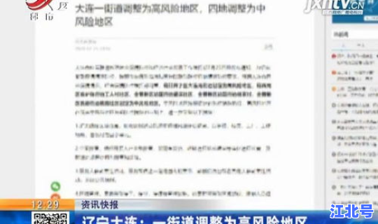 辽宁是否为高风险地区 属于高风险区域的有哪些