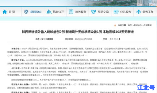 陕西新增2例境外输入是哪里人 陕西今天新增是哪里的人
