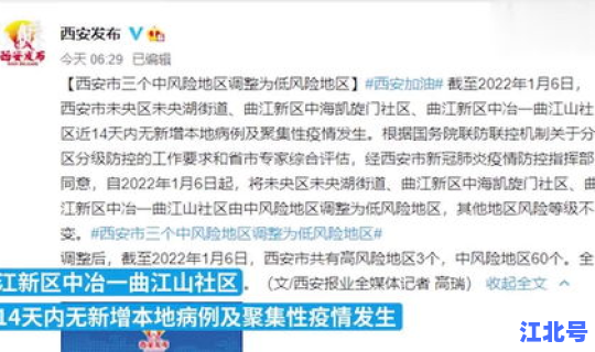 西安市中风险吗？低风险区域有哪些