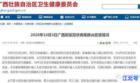 广西有无新增确诊病例的城市 广西有新增确诊病例吗