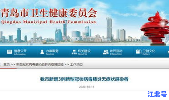 青岛新增 3 例感染者是哪里的 青岛传染病医院是第几医院