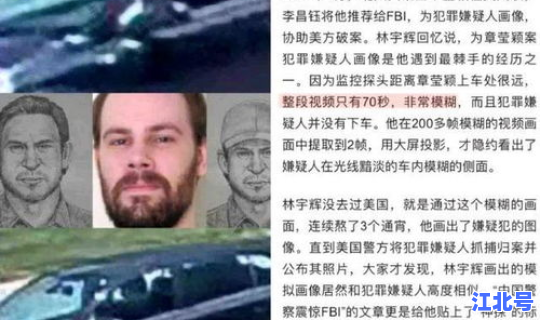 林宇辉是谁，沈翊原型林宇辉