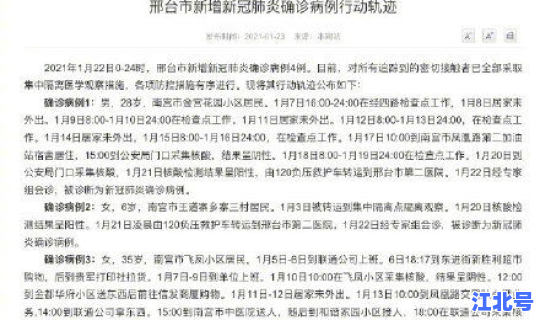 最新确诊行动轨迹公布(怎么查行动轨迹)