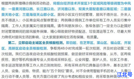 烟台新增病例具体情况，烟台市最新疫情