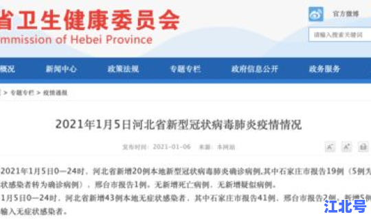 河北新增例确诊病例详情 河北新增确诊病例活动轨迹
