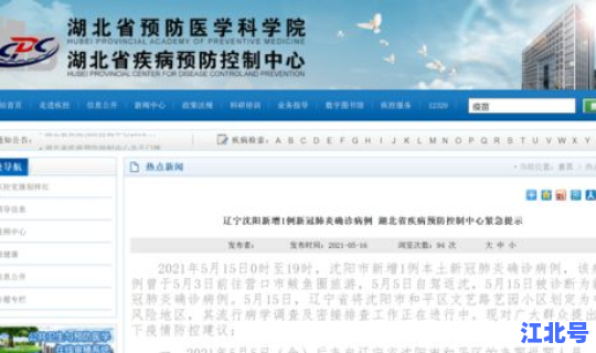 沈阳铁西确诊一例肺炎 沈阳市铁西区疾病预防控制中心