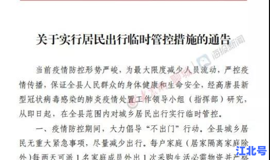 疫情最新出行管控，疫情期间防控措施有哪些