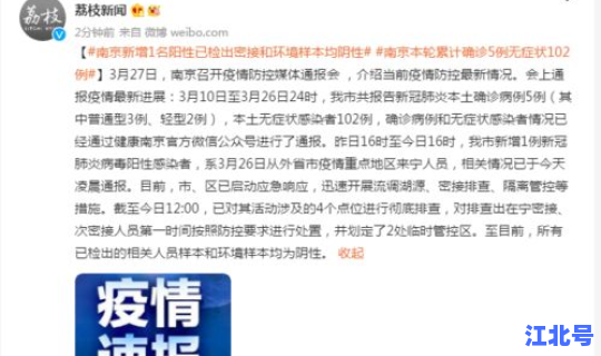 南京查出多少阳性，阴性与阳性