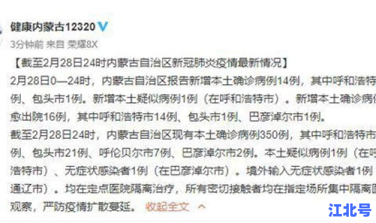 呼和浩特市确诊病例 内蒙古呼和浩特市医院