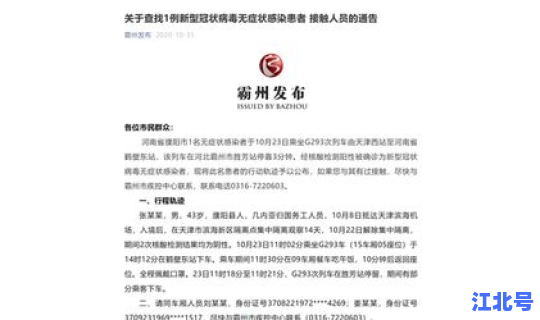 新疆疫情通报，新疆疫情防控情况