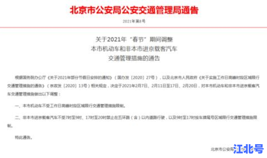 西安21年限行(西安过年限行通知)