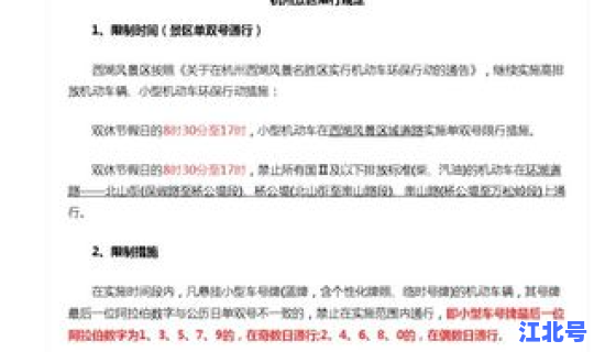 西湖边今天限尾号几(杭州今日限行尾号是多少)