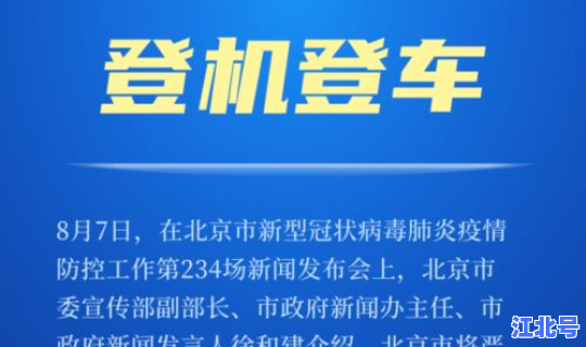 北京返京人员规定 进北京出北京最新规定
