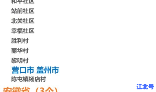 沈阳最新中风险地区名单？沈阳现在属于什么风险地区8月