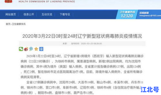 辽宁省新增一例境外输入，辽宁新病毒叫什么名字