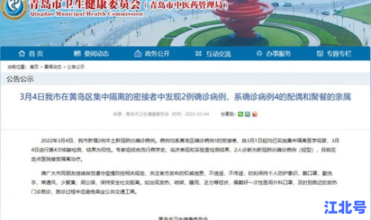 青岛本土确诊 青岛确诊病例最新消息