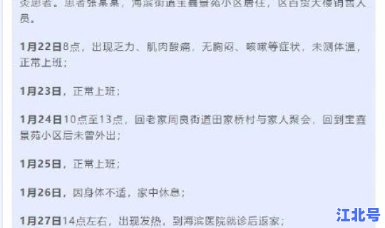 最新确诊行动轨迹公布？活动轨迹