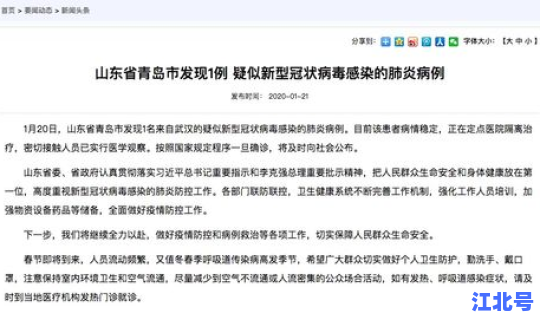 山东新发现的一例病例？2026山东病毒感染最新