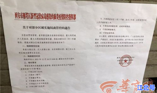 西安疫控中心最新通告，西安疫情控制最新消息