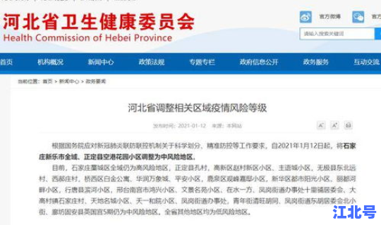石家庄高风险地区叫啥(石家庄属于高风险地区吗)