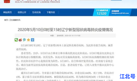 辽宁沈阳新增1例(辽宁沈阳新增病例最新消息) 辽宁沈阳新增1例(辽宁沈阳新增病例最新消息)