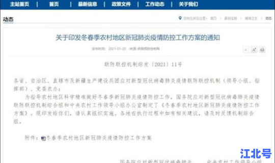 2021年疫情返乡通告？2021年疫情返乡最新通知