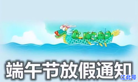 端午节学生放假2021年放几天，端午节在几月几日