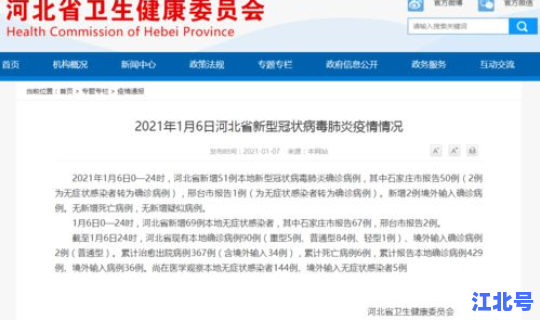 石家庄确诊人员行程轨迹公布 行程轨迹