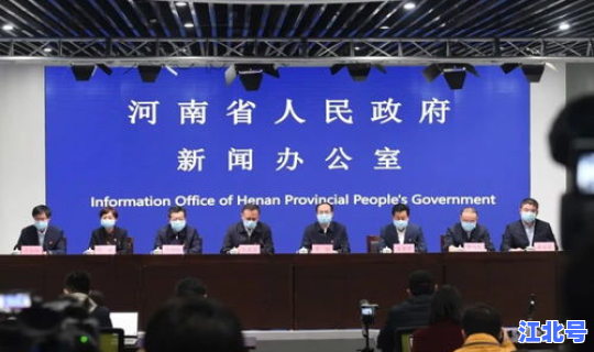 河南省新冠肺炎疫情防控工作会议(疫情防控)