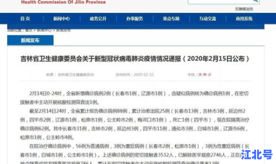 通化疫情最新情况今日新增病例？吉林有新增病例吗最新