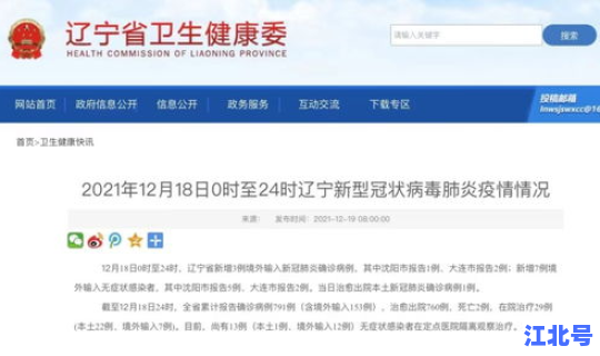 辽宁新增3例肺炎，辽宁新病毒叫什么名字