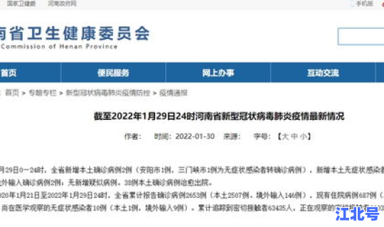 河南新冠肺炎确诊几例 中国新冠肺炎最新消息