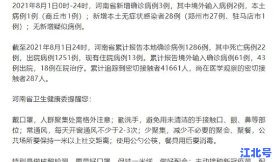 河南省新增2例(河南今天新增病例)