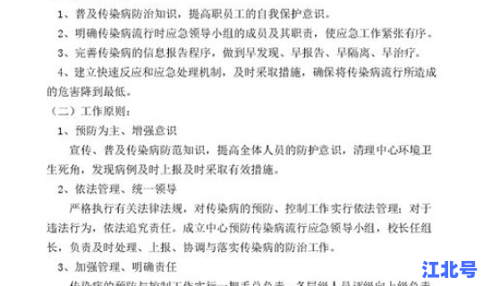 疫情期间应急处置制度 应急处理措施有哪些