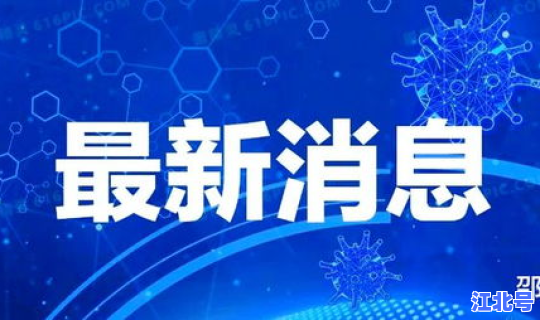菲律宾今天疫情最新消息情况，广东疫情最新消息通知
