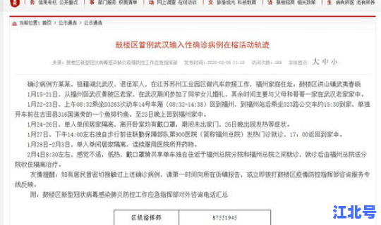 哈尔滨确诊病人行动轨迹？哈尔滨首例病例行动轨迹