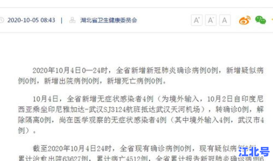 湖北新增无症状感染者20例 新增60例来自湖北