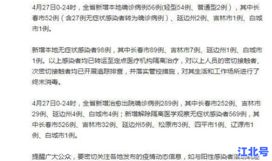 吉林市新增本地确诊病例(吉林市发布最新疫情)