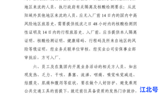 河南疫情管控措施，管控